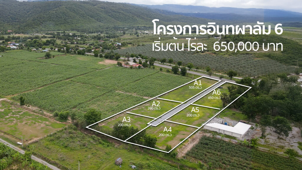 ที่ดินแบ่งขายโซน สุพรรณ / อู่ทอง / กาญบุรี – ทำเลดี วิวสวย พร้อมโฉนด